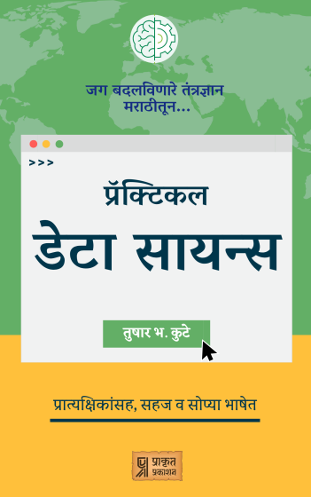 Practical Data Science Book